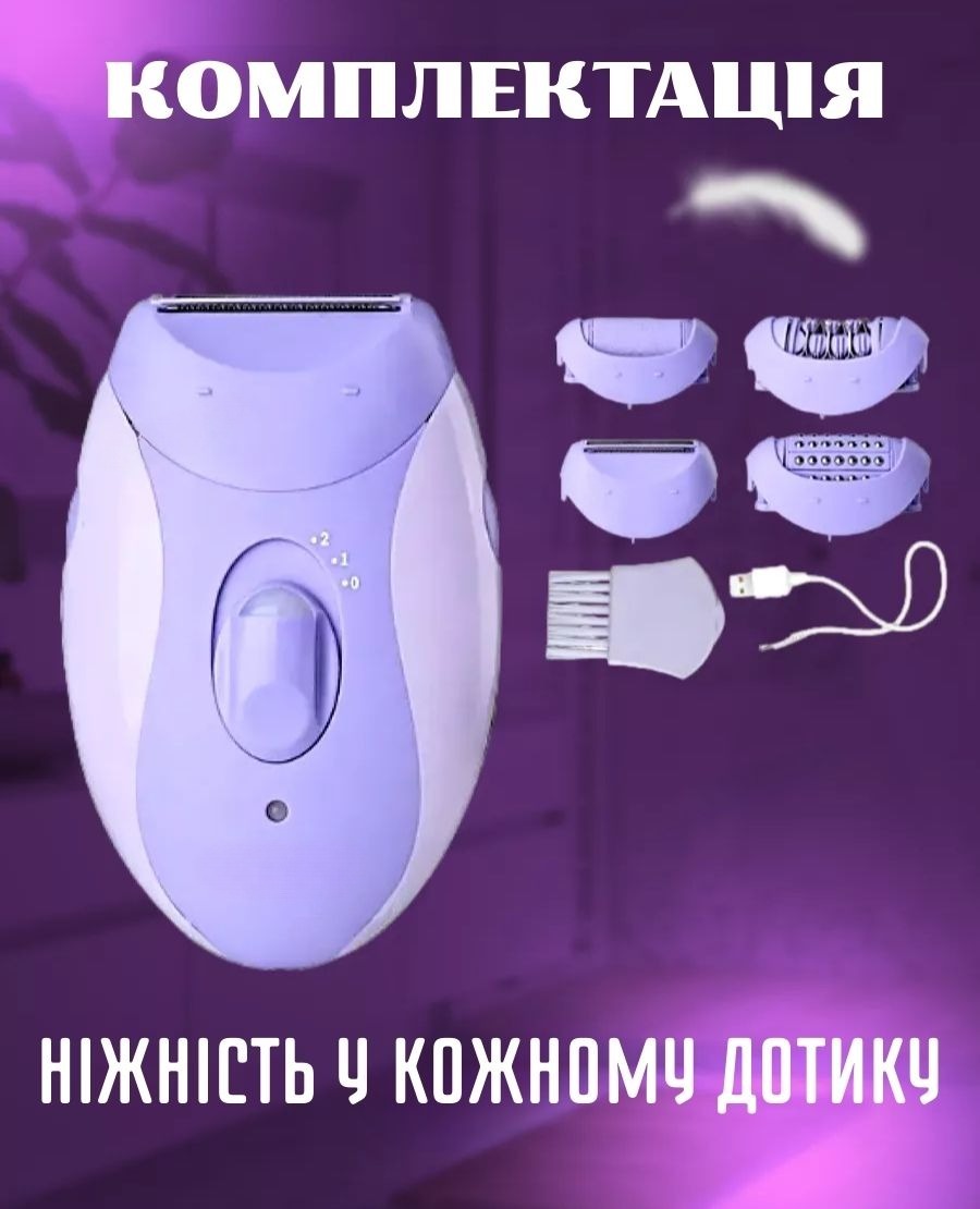 Багатофункціональний жіночий епілятор 4-в-1 із зарядкою через USB