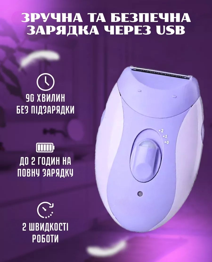 Багатофункціональний жіночий епілятор 4-в-1 із зарядкою через USB