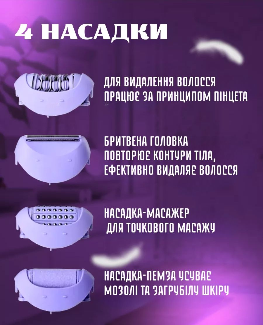 Багатофункціональний жіночий епілятор 4-в-1 із зарядкою через USB